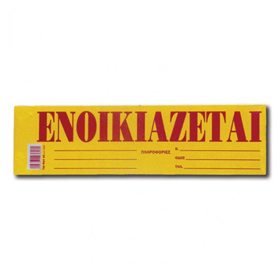 Συσκευασία με 50 αυτοκόλλητα ενοικιαστήρια [30201027]