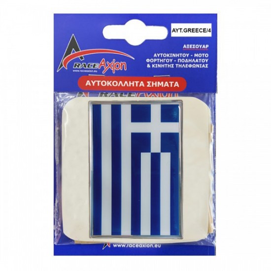 AMC-ΑΥΤ.GREECE/4-RXCCA - GREECE ΑΥΤΟΚΟΛΛΗΤΗ ΕΛΛΗΝΙΚΗ ΣΗΜΑΙΑ 10 X 6,8 cm ΜΠΛΕ/ΛΕΥΚΟ/ΧΡΩΜΙΟ ΜΕ ΕΠΙΚΑΛΥΨΗ ΣΜΑΛΤΟΥ- 1 ΤΕΜ. GREECE ΑΥΤΟΚΟΛΛΗΤΗ ΕΛΛΗΝΙΚΗ ΣΗΜΑΙΑ 10 X 6,8 cm ΜΠΛΕ/ΛΕΥΚΟ/ΧΡΩΜΙΟ ΜΕ ΕΠΙΚΑΛΥΨΗ ΣΜΑΛΤΟΥ- 1 ΤΕΜ.