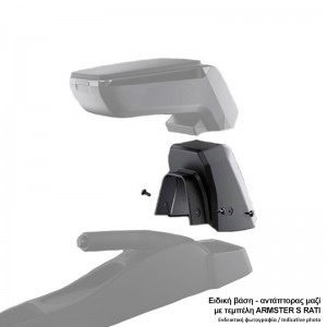 Βάση - Αντάπτορας Τεμπέλη Ειδική για CITROEN C3 2009-2016 /DS3 2010-2019 Rati σε μαύρο χρώμα - 1 Τεμάχιο