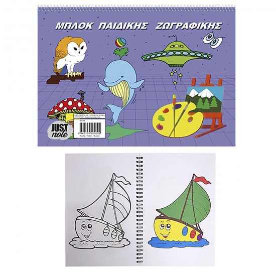 TG-84-109 - ΜΠΛΟΚ ΠΑΙΔΙΚΗΣ ΖΩΓΡΑΦΙΚΗΣ 17x25cm Justnote 104129 ΜΠΛΟΚ ΠΑΙΔΙΚΗΣ ΖΩΓΡΑΦΙΚΗΣ 17x25cm Justnote 104129