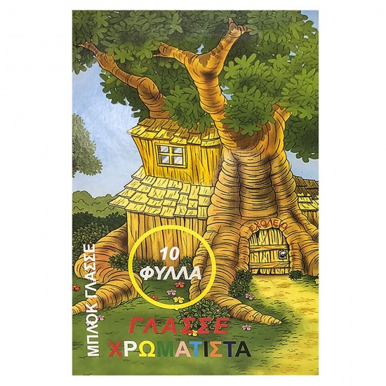ΜΠΛΟΚ ΓΛΑΣΣΕ  10ΦΥΛΛΑ 24x35cm Justnote 3852