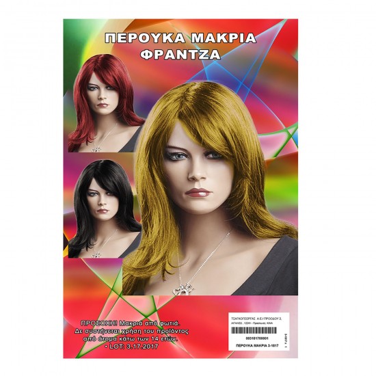 ΠΕΡΟΥΚΑ ΜΑΚΡIA  Carnavalista 231837