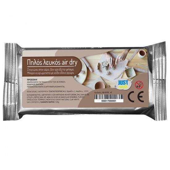 TG-50-3170 - ΠΗΛΟΣ ΛΕΥΚΟΣ AIRDRY 500gr Justnote 703190 ΠΗΛΟΣ ΛΕΥΚΟΣ AIRDRY 500gr Justnote 703190