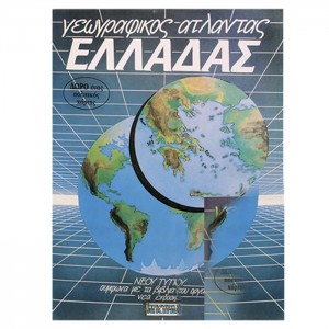 Άτλαντες Άγκυρας  Άγκυρα 28581-2-3
