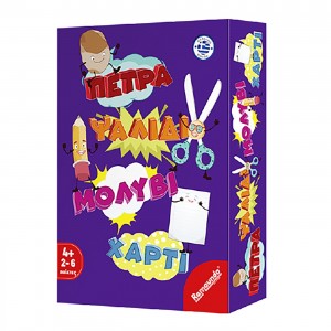 Πέτρα Ψαλίδι Μολύβι Χαρτί 14x19cm Remoundo 093 Πέτρα Ψαλίδι Μολύβι Χαρτί 14x19cm Remoundo 093