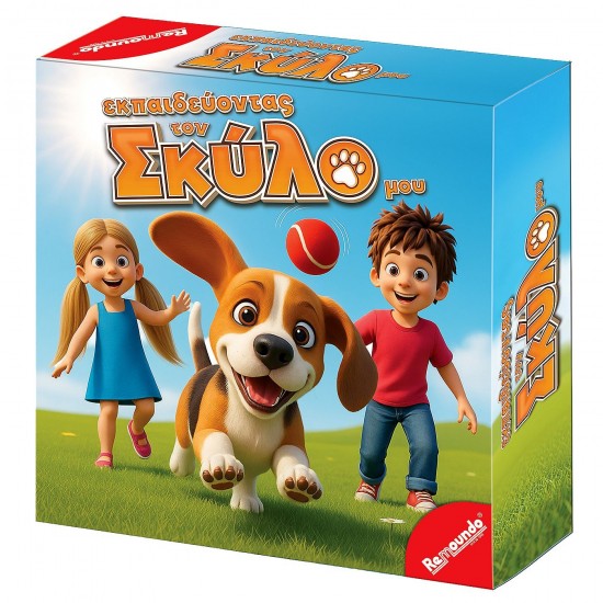 Εκπαιδεύοντας το Σκύλο  μου 25x25x6cm Remoundo 116