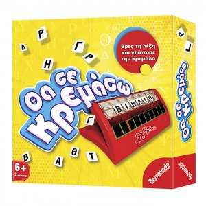 Θα σε Κρεμάσω 27x27cm Remoundo 044 Θα σε Κρεμάσω 27x27cm Remoundo 044