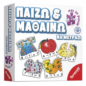 Παίζω και Μαθαίνω να Μετράω 24x24x5cm Remoundo 229 Παίζω και Μαθαίνω να Μετράω 24x24x5cm Remoundo 229