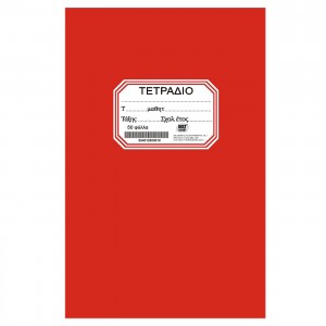 ΤΕΤΡΑΔΙΟ ΚΟΚΚΙΝΟ ΚΑΡΦΙΤΣΑ 17x25cm Justnote 104140