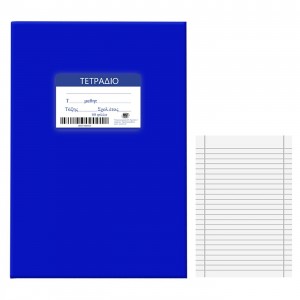 Τετράδια Μπλε 80φ Ριγέ 17x25cm JustNote 104196
