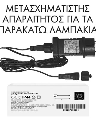 Μετασχηματιστής Εξωτερικού Χώρου με Επέκταση 3m Xmasfest 1132398