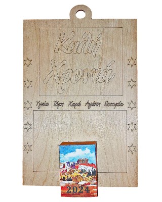 Ημερολόγιο Επιτοίχιο Ξύλινο 24x15cm Xmasfest 1132522