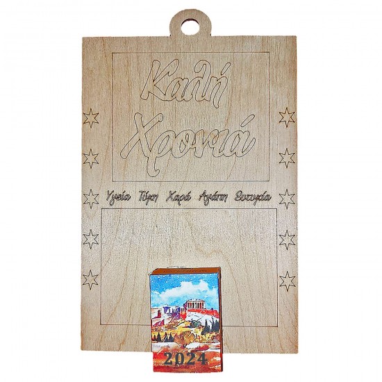 ΗΜΕΡΟΛΟΓΙΟ ΕΠΙΤΟΙΧΙΟ ΞΥΛΙΝΟ 24x15cm Xmasfest 1132522